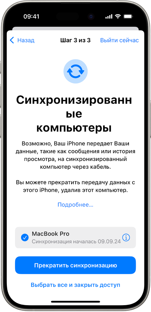 На iPhone показан экран «Синхронизированные компьютеры».