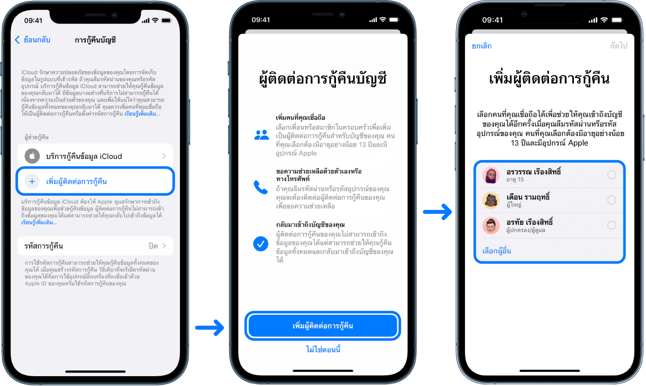 หน้าจอ iPhone สามหน้าจอที่แสดงวิธีเพิ่มผู้ติดต่อการกู้คืนบัญชี