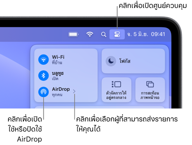 การใช้ AirDrop จากศูนย์ควบคุม