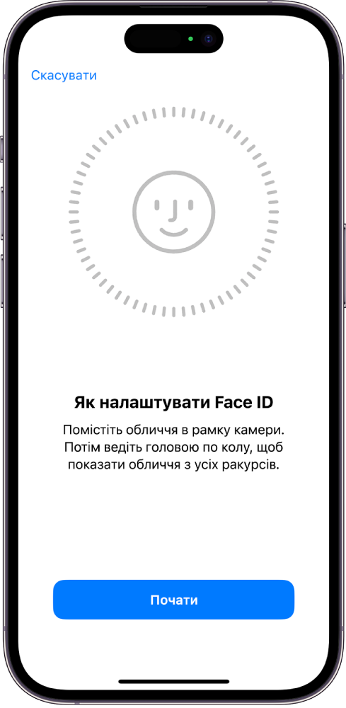 Екран налаштування розпізнавання Face ID. Обличчя, розташоване в колі, відображається на екрані. У тексті нижче користувачеві повідомляється, що потрібно повільно рухати головою, щоб завершити коло.