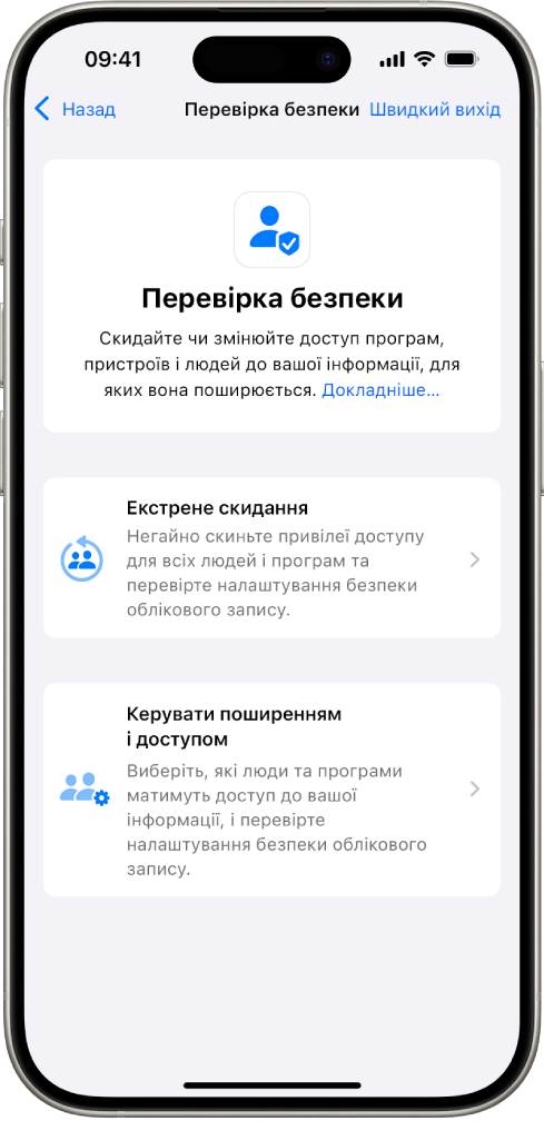 Пристрій iPhone, на екрані якого показано засіб «Перевірка безпеки».