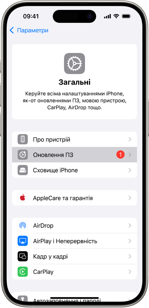 Екран iPhone, на якому показано, що доступне оновлення програмного забезпечення.