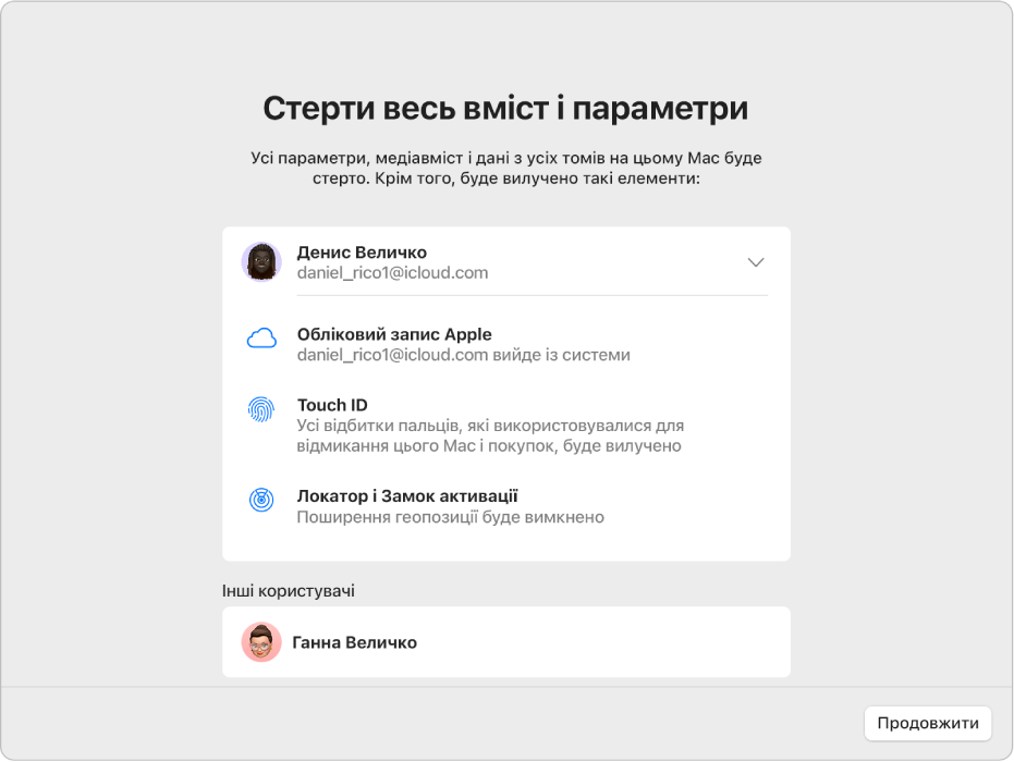 Вікно Mac, у якому відображено асистент функції «Стерти весь вміст і налаштування».
