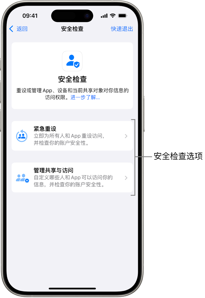 屏幕显示可通过“安全检查”使用的两个选项:“紧急重设”和“管理共享与访问”。