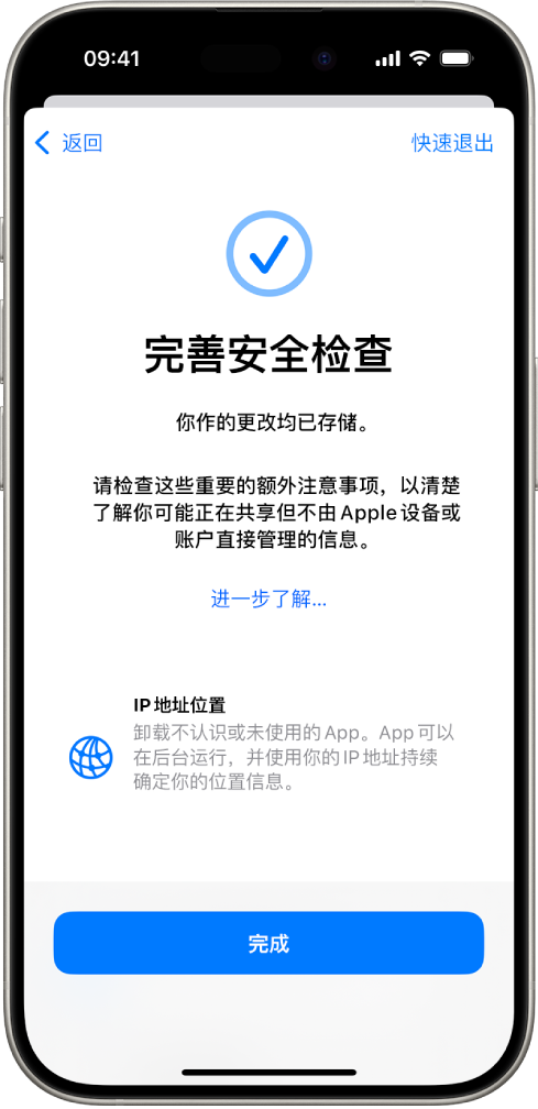 “安全检查”屏幕显示已完成“安全检查”。