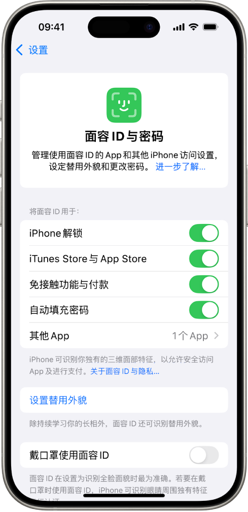 iPhone 的面容 ID 屏幕，显示面容 ID 可用于“iPhone 解锁”、“iTunes Store 与 App Store”、“钱包与 Apple Pay”以及“自动填充密码”等。