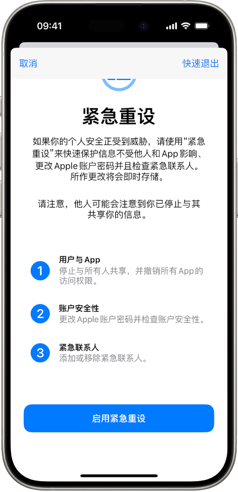 屏幕显示开始“紧急重设”的按钮。