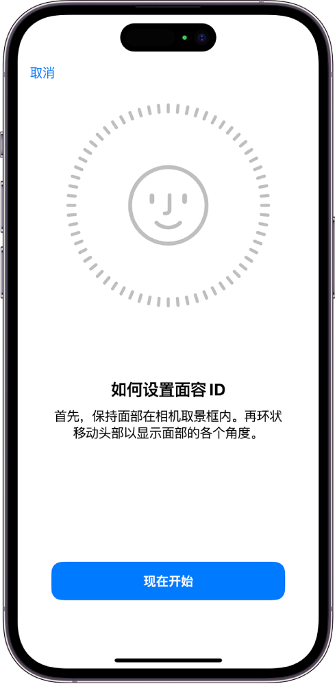 面容 ID 识别设置屏幕。一张面孔显示在屏幕上的圆圈中。其下方的文本引导用户慢慢移动头部以合上圆圈。
