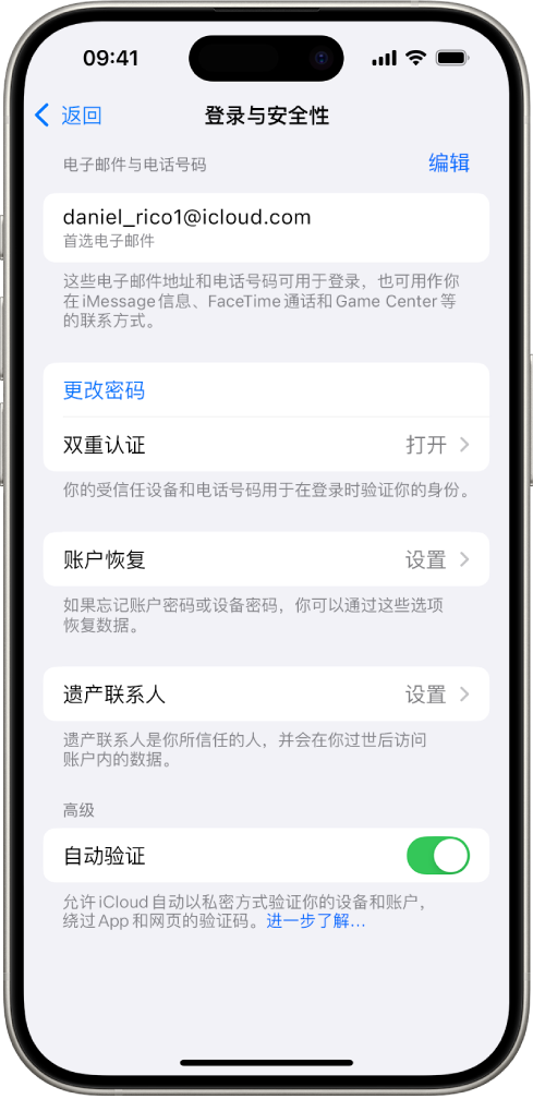 iPhone 屏幕显示双重认证已关闭。