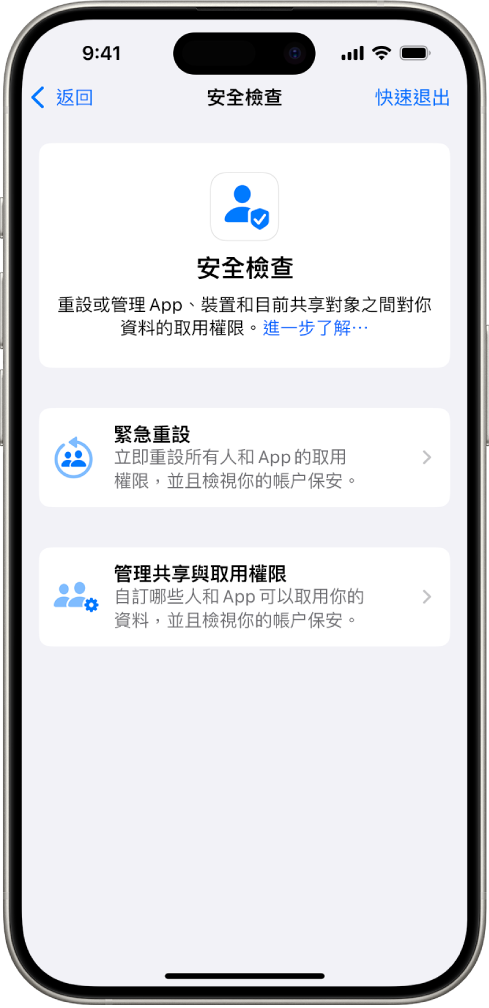 iPhone 顯示「安全檢查」畫面。