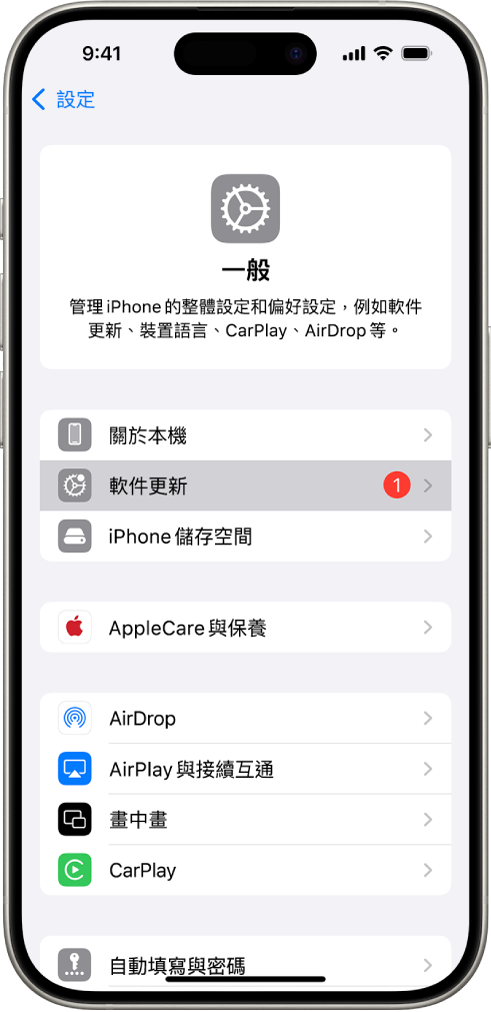 iPhone 螢幕顯示有可用的軟件更新。