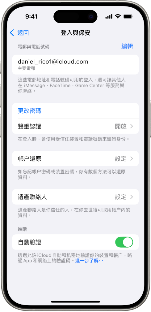 iPhone 畫面顯示雙重認證已關閉。