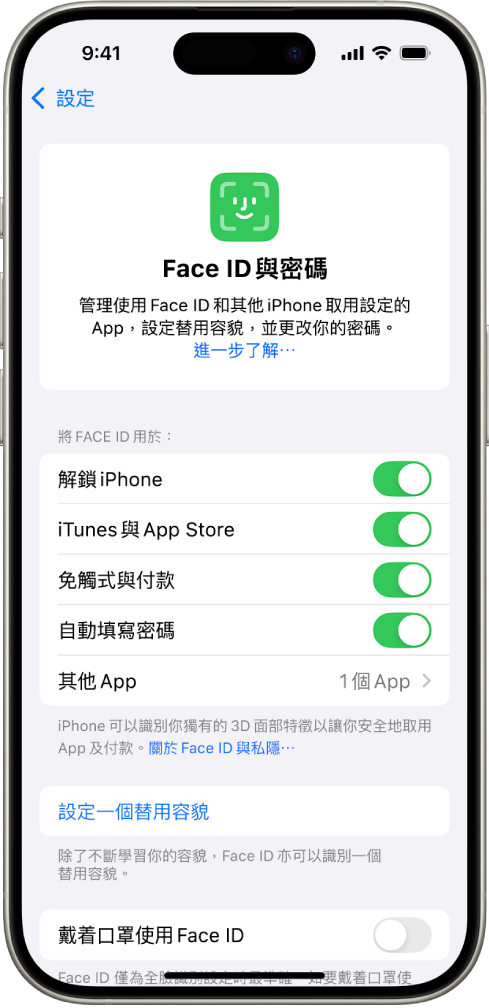 iPhone 的 Face ID 畫面顯示可以使用 Face ID 的地方,例如「解鎖 iPhone」、「iTunes 與 App Store」、「銀包與 Apple Pay」,以及「自動填寫密碼」。