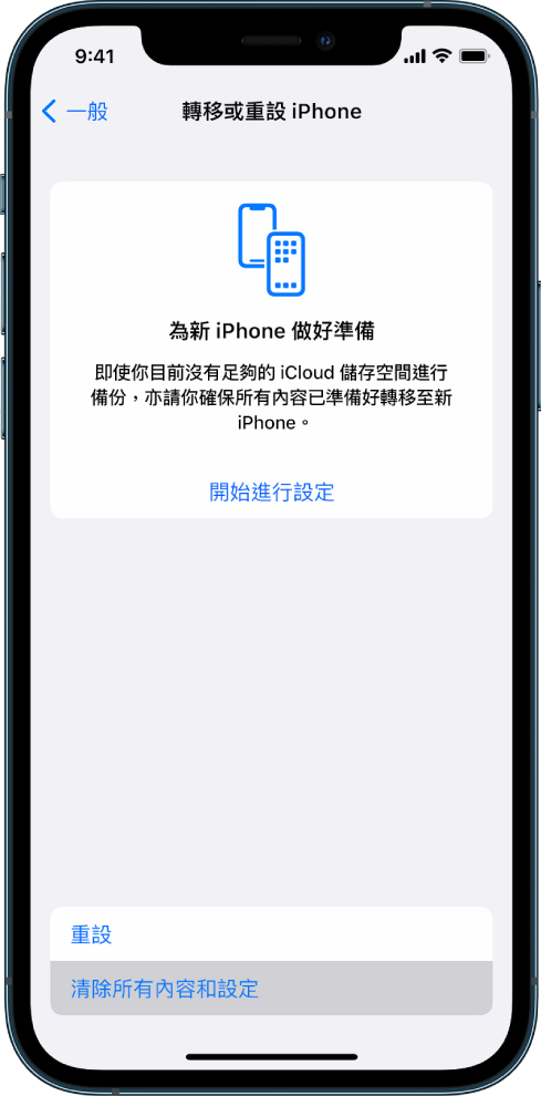 iPhone 螢幕顯示「清除所有內容和設定」選項已選取。