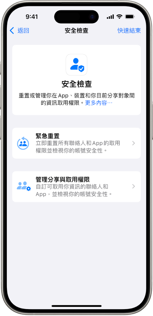 iPhone 顯示「安全檢查」畫面。