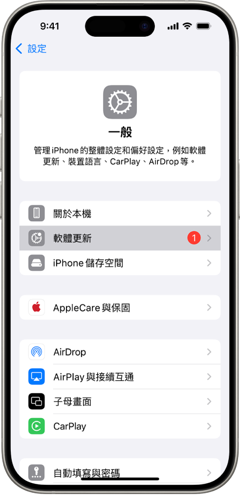 iPhone 畫面顯示有可用的軟體更新。