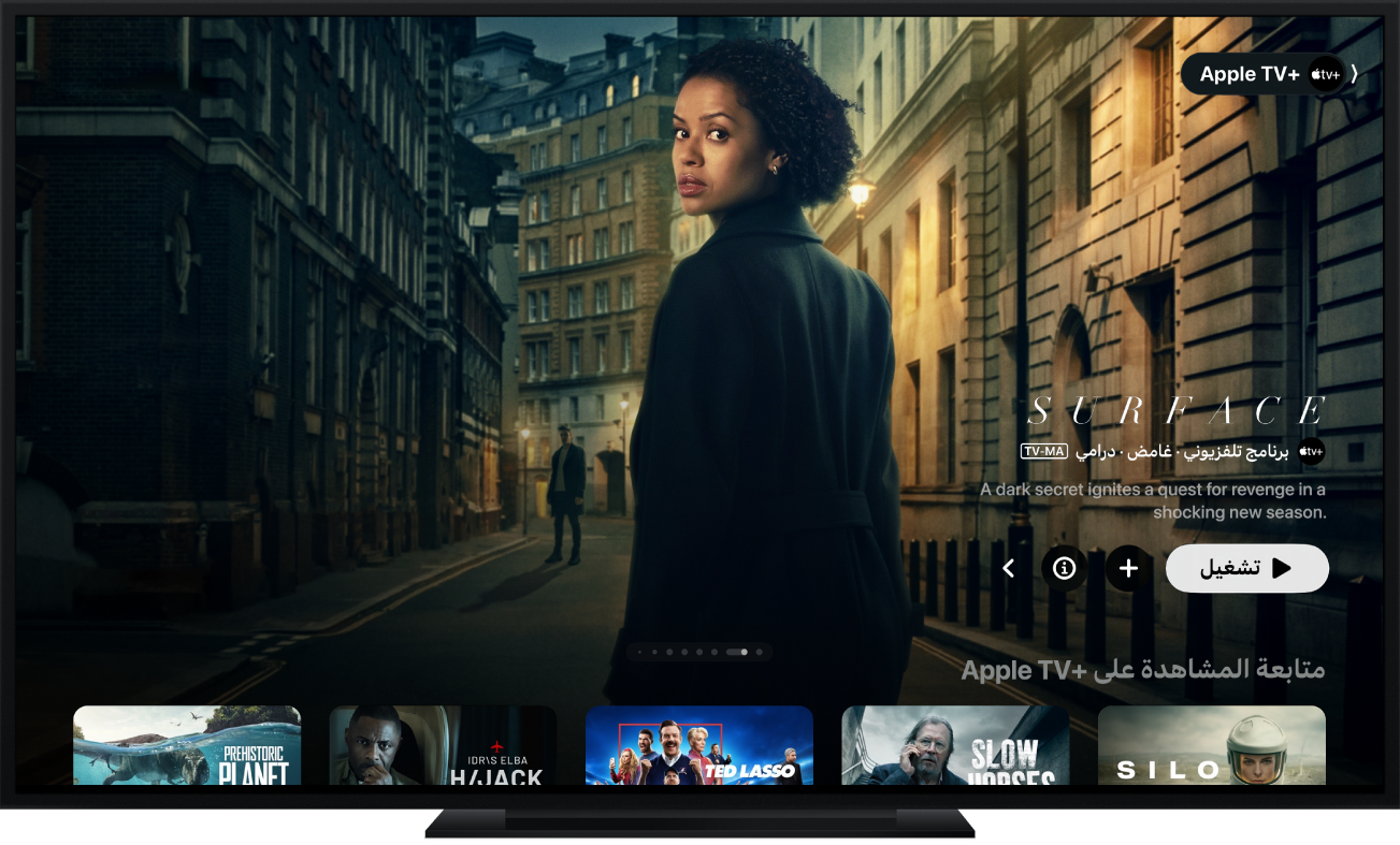 جهاز Apple TV يعرض تطبيق Apple TV