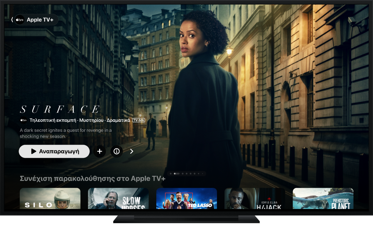 Ένα Apple TV όπου εμφανίζεται η εφαρμογή Apple TV