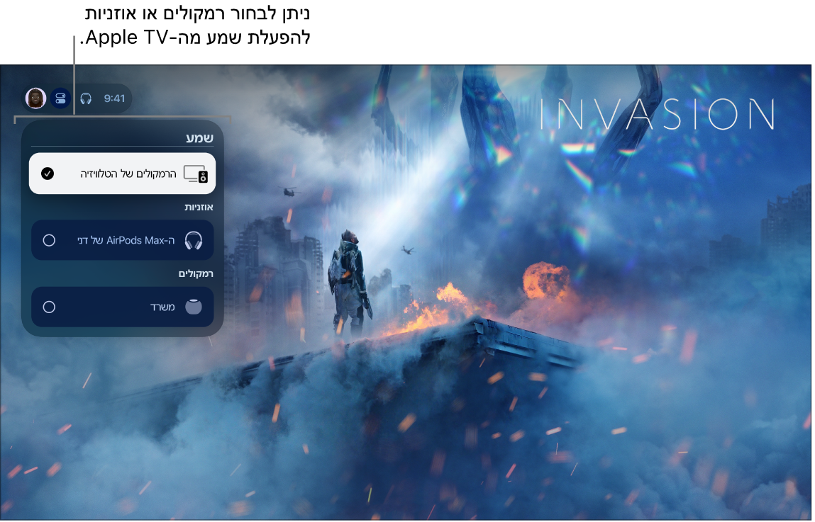 מסך Apple TV עם פקדי השמע ב״מרכז הבקרה״