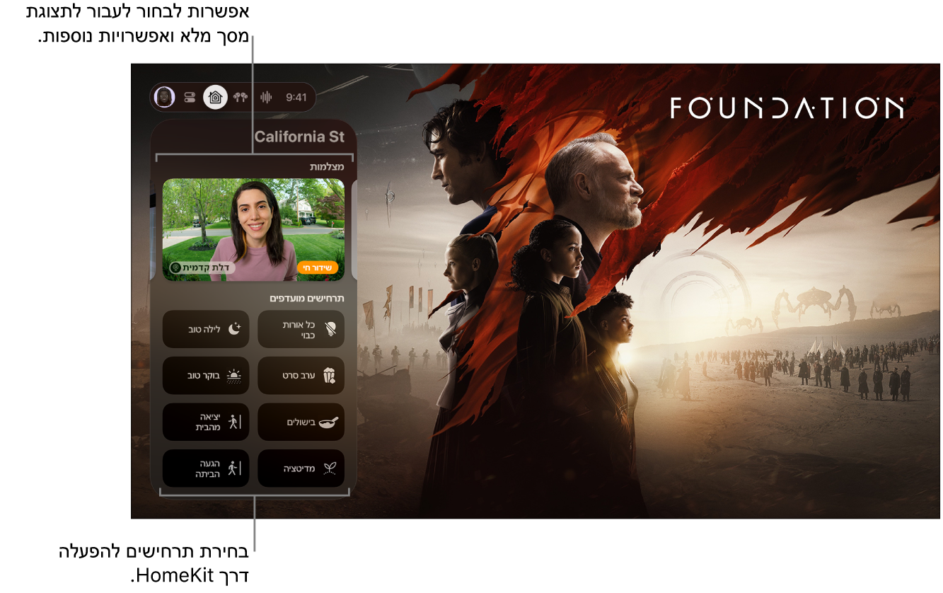 מסך Apple TV מציג את הכרטיסיה HomeKit.