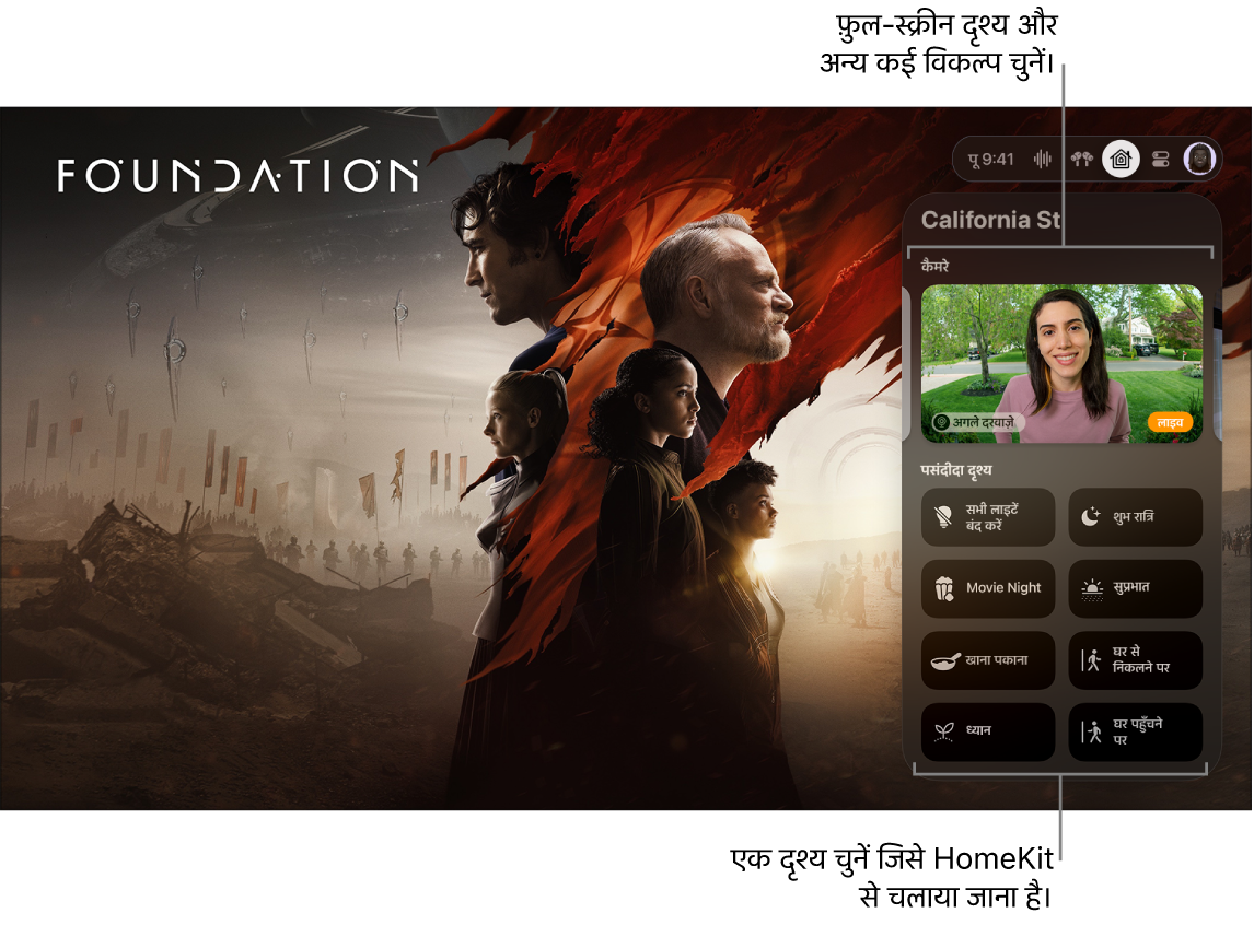 Apple TV स्क्रीन HomeKit टैब दिखा रही है।