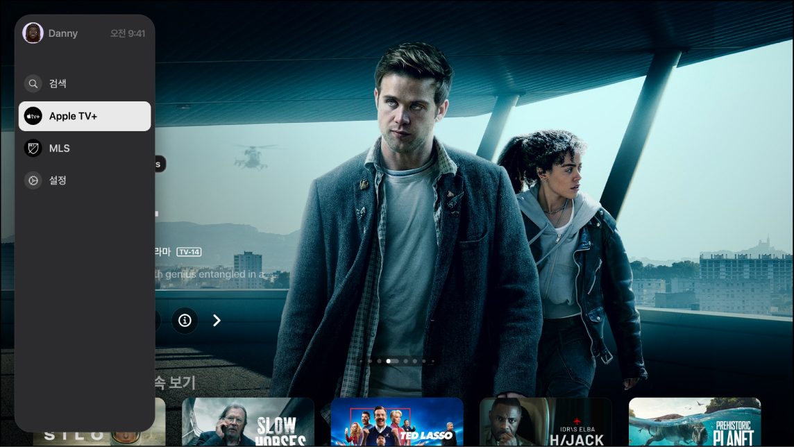 Apple TV+가 표시된 화면