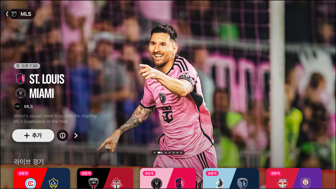 MLS Season Pass를 표시하는 화면
