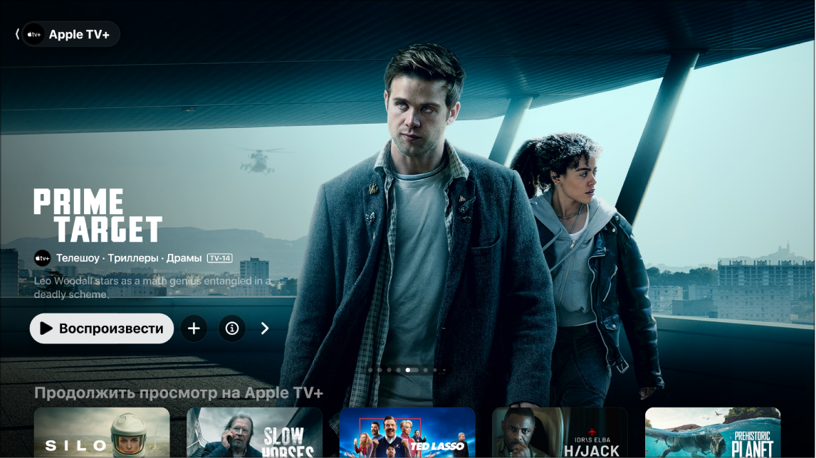 На экране показан сервис Apple TV+.
