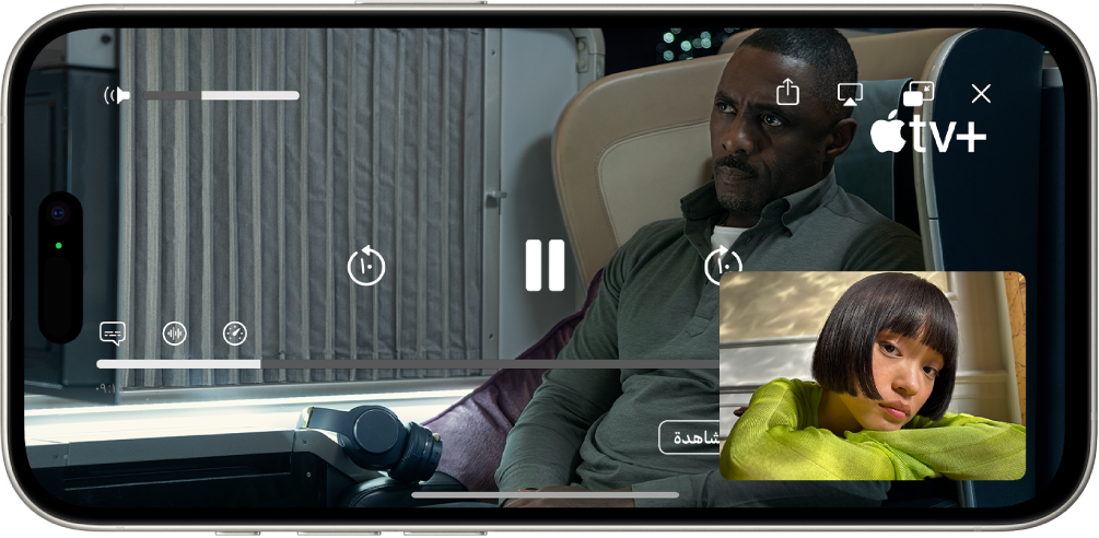 مكالمة فيس تايم تعرض جلسة مشاركة التشغيل، بها محتوى فيديو Apple TV+‎ تتم مشاركته في المكالمة. يظهر الشخص الذي يشارك المحتوى في النافذة الصغيرة، ويملأ الفيديو الجزء المتبقي من الشاشة، وتظهر عناصر التحكم في التشغيل في الجزء العلوي من الفيديو.