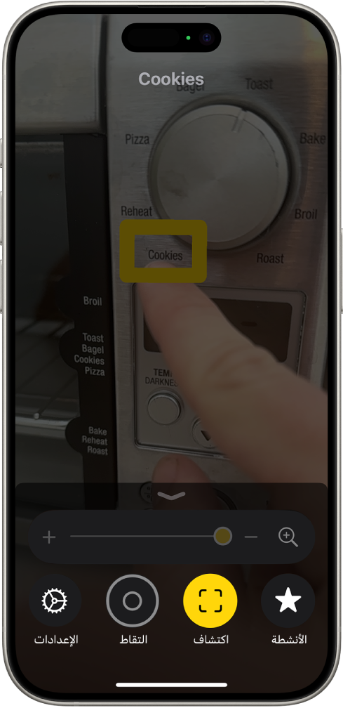 تطبيق المكبر يكتشف إصبعًا يشير إلى نص موجود على جهاز في المطبخ.