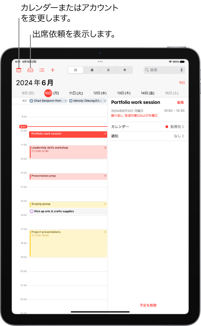 iPadの「カレンダー」で予定を作成する/編集する - Apple サポート (日本)