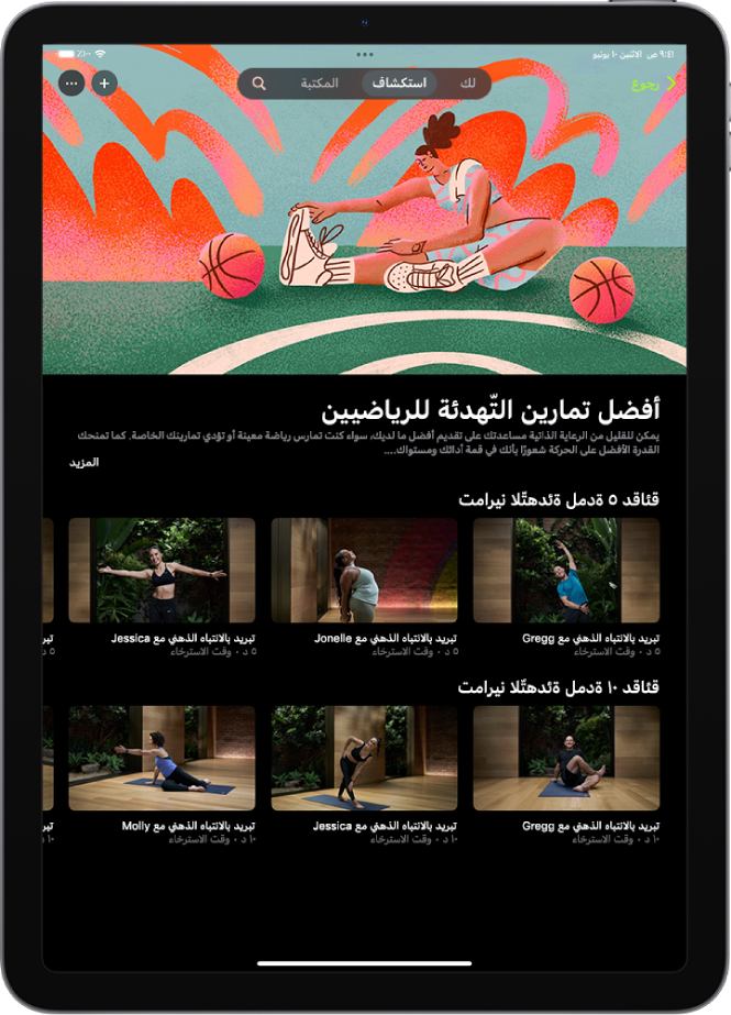 شاشة Apple Fitness+ تعرض مجموعة جلسة تبريد بالانتباه الذهني. يظهر عنوان المجموعة والوصف في منتصف الشاشة. أسفل عنوان المجموعة توجد صفوف من التمارين.