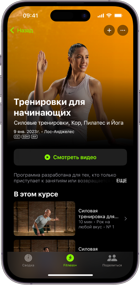 На экране Apple Fitness+ показана программа тренировок. В центре экрана отображаются название программы, кнопка для воспроизведения краткого обзора программы и описание программы. В нижней части экрана расположена строка с выпусками программы.