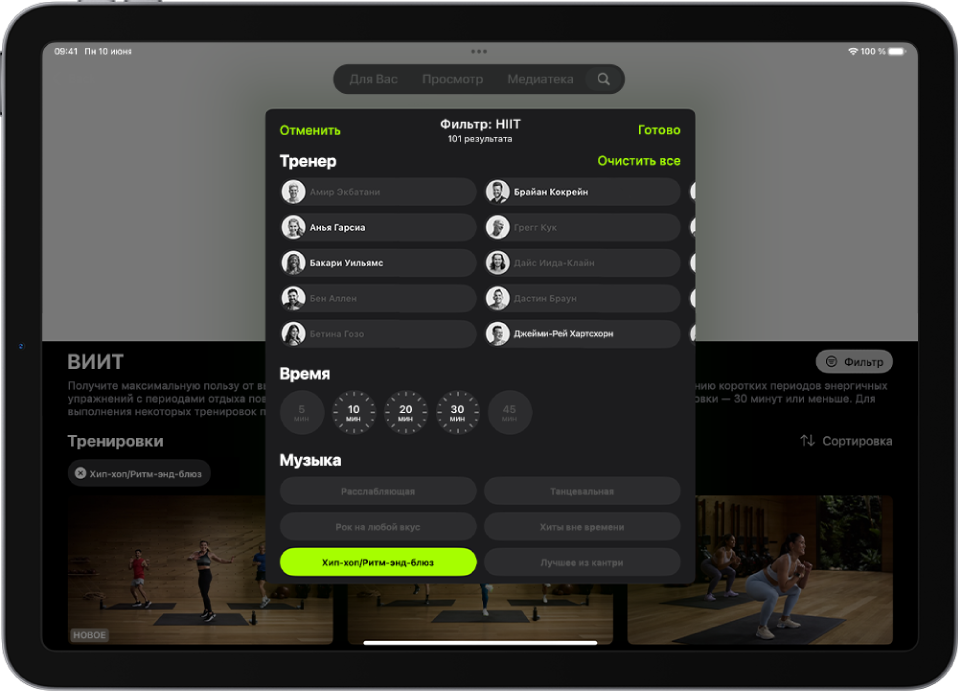 Экран Apple Fitness+. Показаны параметры сортировки и фильтрации тренировок. Вверху экрана находится список тренеров. В центре экрана показаны временные интервалы. Под временем отображается список музыкальных жанров.