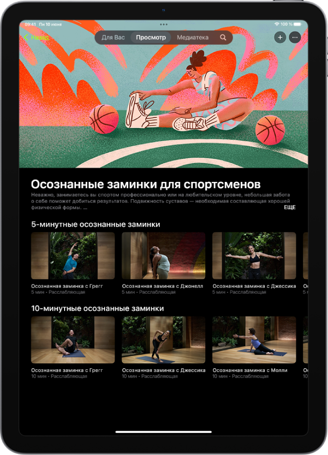 На экране Apple Fitness+ показана коллекция «Осознанная заминка». Название коллекции и ее описание находятся в центре экрана. Под названием коллекции расположен ряд тренировок.