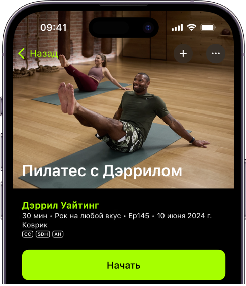 Экран Apple Fitness+, на котором показана тренировка. Изображение с тренером, выполняющим тренировку, находится вверху экрана. Название тренировки и имя тренера, ведущего тренировку, расположены по центру. Кнопка начала тренировки находится над сведениями о ней.