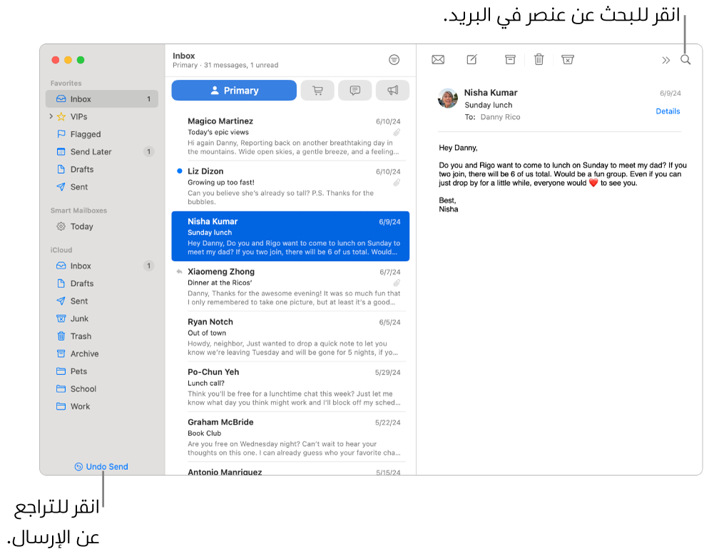 نافذة البريد تعرض الشريط الجانبي على اليمين. يوجد زر التراجع عن الإرسال أسفل الشريط الجانبي.
