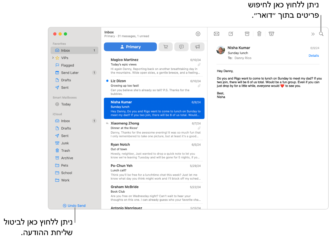 חלון של ״דואר״ המציג את סרגל הצד מימין. הכפתור ״ביטול השליחה״ נמצא בתחתית סרגל הצד.