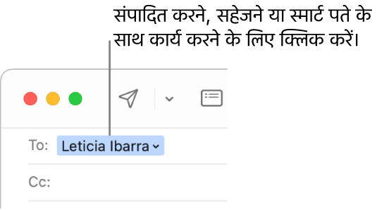 ऐरो युक्त स्मार्ट पता पर क्लिक कर आप किसी स्मार्ट पता को संपादित कर सकते हैं, सहेज सकते हैं या उसके साथ काम कर सकते हैं।