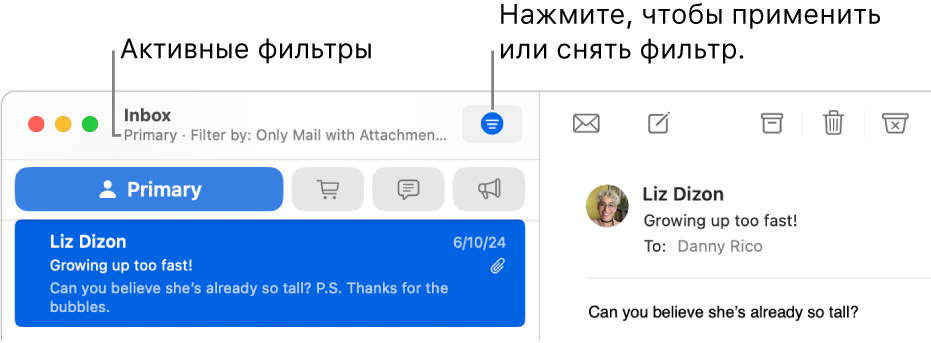 В окне приложения «Почта», над списком сообщений, показана панель инструментов, где указаны примененные фильтры, например «Только с вложениями».