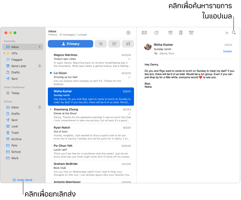หน้าต่างเมลที่แสดงแถบด้านข้างทางด้านซ้าย ปุ่มยกเลิกส่งอยู่ที่ด้านล่างสุดของแถบด้านข้าง