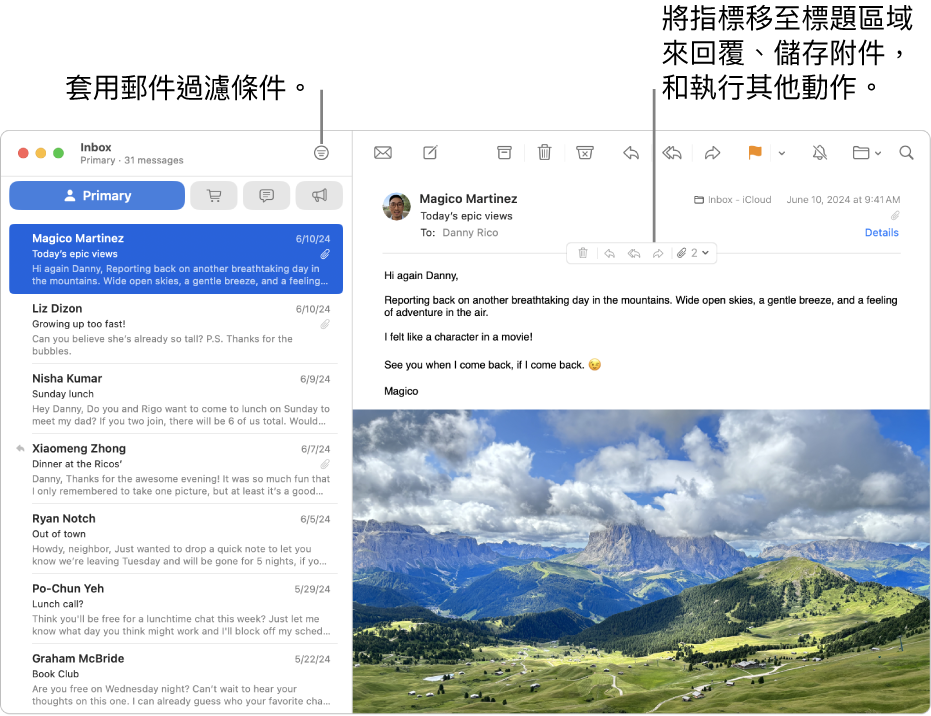 「郵件」視窗。 按一下工具列中的「過濾」按鈕以套用郵件過濾器。 如要顯示回覆、儲存附件等按鈕,請將指標移至郵件的標頭區域。