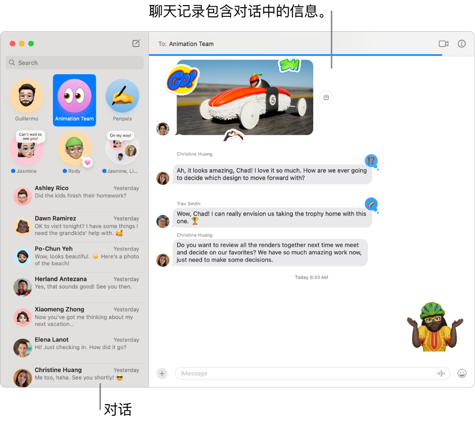 边栏中带有对话的“信息”窗口，聊天记录包含对话中的信息。
