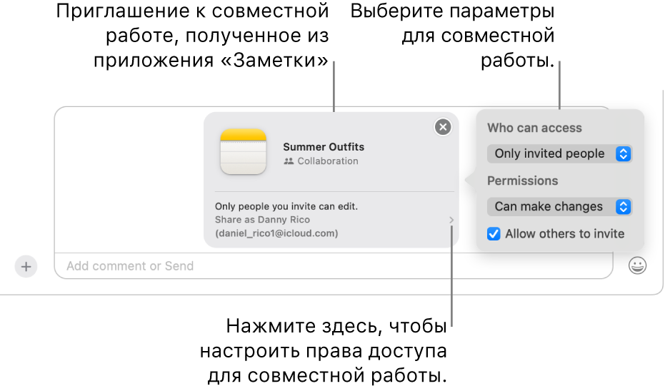 Крупным планом показано поле текстового сообщения в нижней части разговора в приложении «Сообщения». В поле показано приглашение к совместной работе над заметкой. Если нажать на правую часть приглашения, можно настроить права доступа для совместной работы.