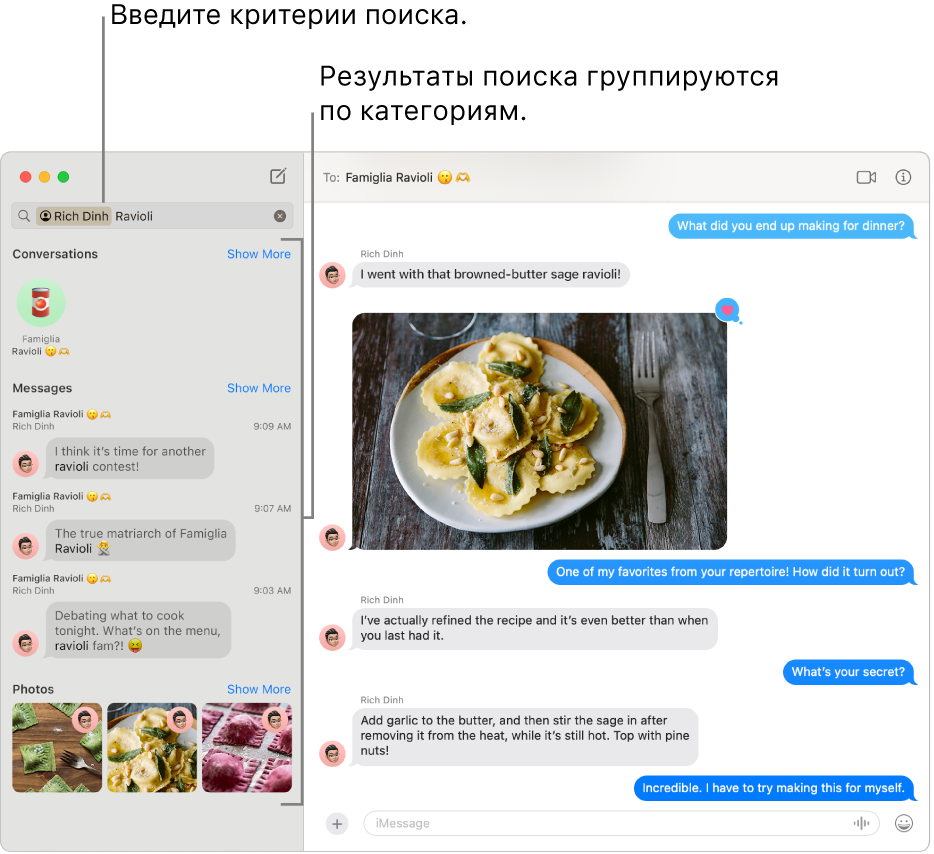 Окно Сообщений. В поле поиска в левом верхнем углу введены параметры поиска. Ниже показаны результаты поиска, упорядоченные по категориям, таким как «Разговоры», «Сообщения» и «Фото».