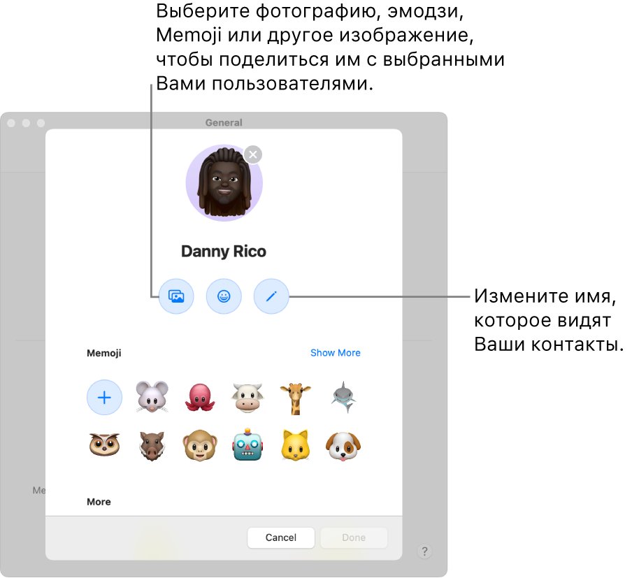 Окно отображаемых имени и фото, в котором можно изменить имя, которое видят Ваши контакты, и выбрать фото, эмодзи, Memoji или другое изображение.
