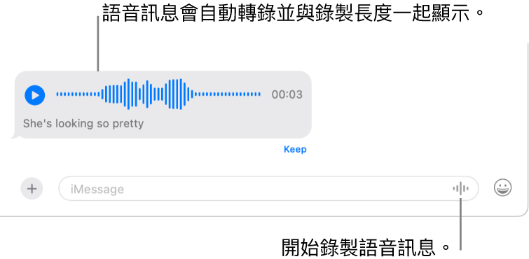 「訊息」對話,在視窗底部的訊息欄位旁邊顯示「錄音」按鈕。包含其轉錄和錄音長度的語音訊息在對話中顯示。