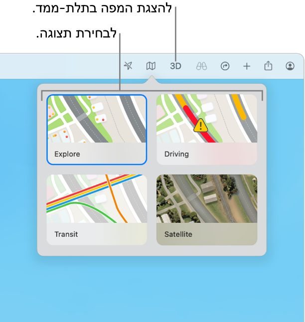 התבצעה לחיצה על הכפתור ״מפה״ בסרגל הכלים וארבע תצוגות מפה מוצגות: ״סיור״, ״נהיגה״, ״תחבורה ציבורית״ ו״לוויין״.
