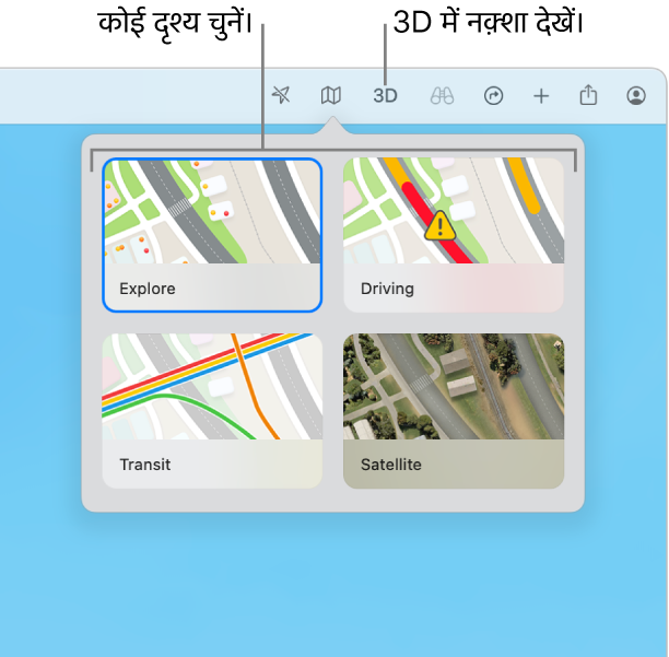 नक़्शा बटन पर टूलबार में क्लिक किया जाता है और चार नक़्शा दृश्य उपलब्ध हैं : एक्सप्लोर करें, ड्राइविंग, ट्रैज़िट और सैटेलाइट।