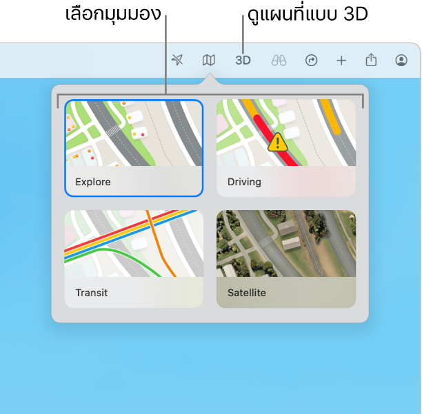 ปุ่มแผนที่ถูกคลิกในแถบเครื่องมือและมีมุมมองแผนที่สี่มุมมองให้ใช้งาน: สำรวจ ขับรถ โดยสาร และดาวเทียม